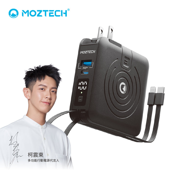 MOZTECH® 萬能充Pro 多功能五合一行動電源(紳士黑/冰河白/燕麥奶/水泥灰/櫻花粉) – MOZTECH 墨子科技